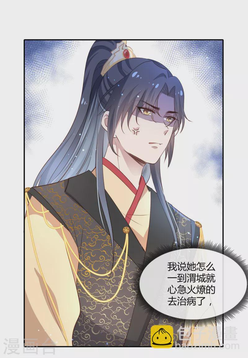 第44话 本宫要和她住一起-第46话