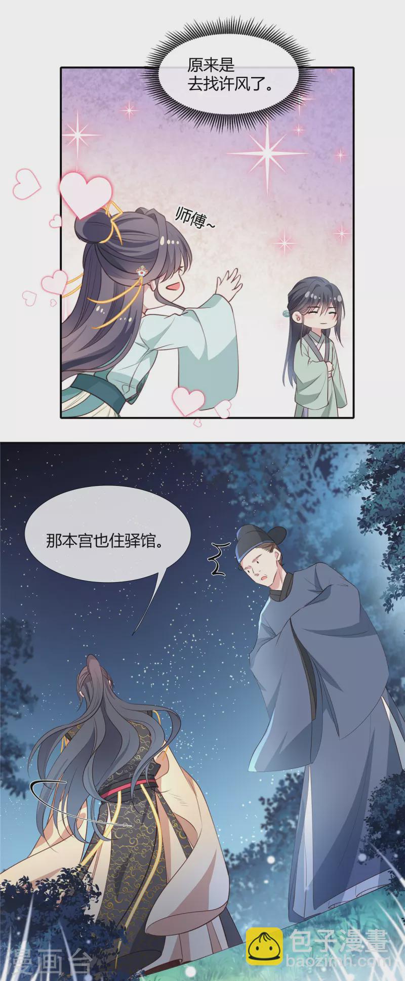 第44话 本宫要和她住一起-第46话