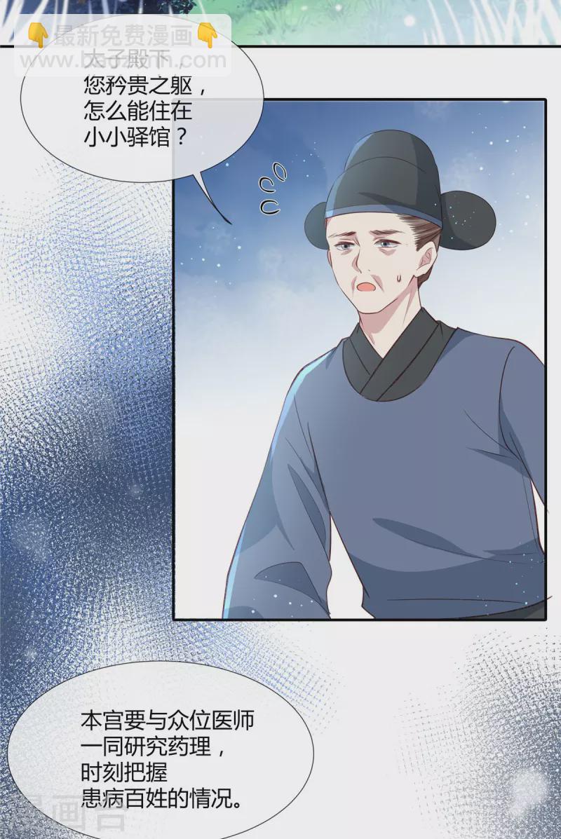 第44话 本宫要和她住一起-第46话