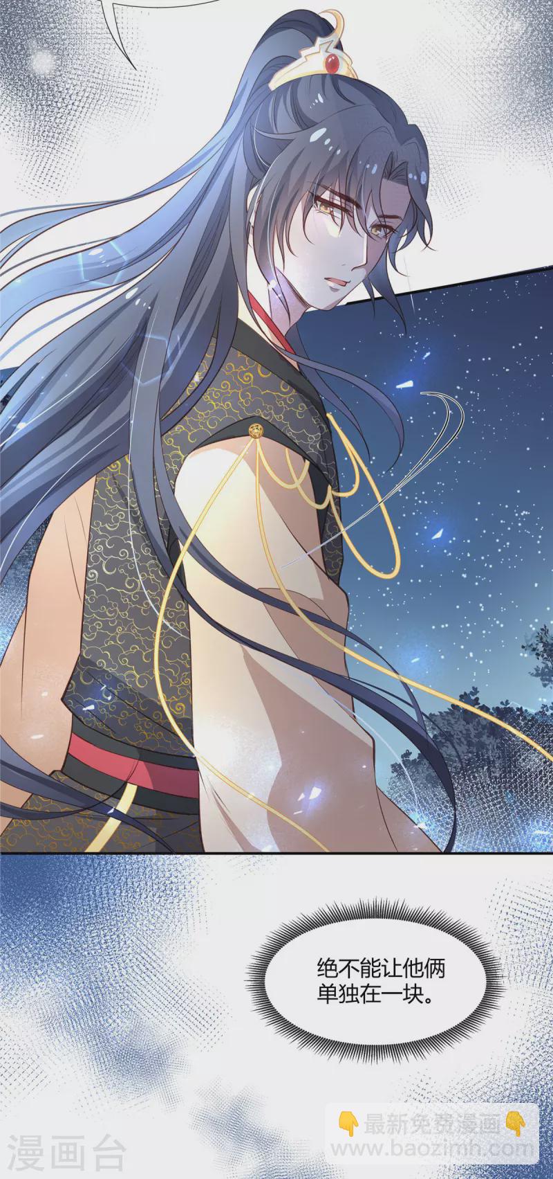 第44话 本宫要和她住一起-第46话