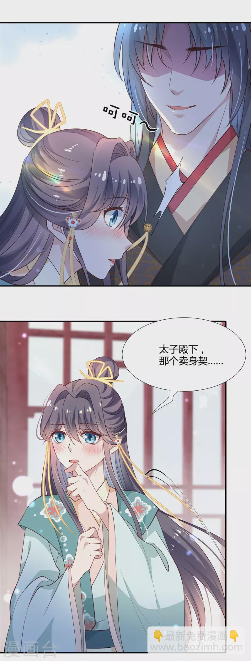 第44话 本宫要和她住一起-第46话