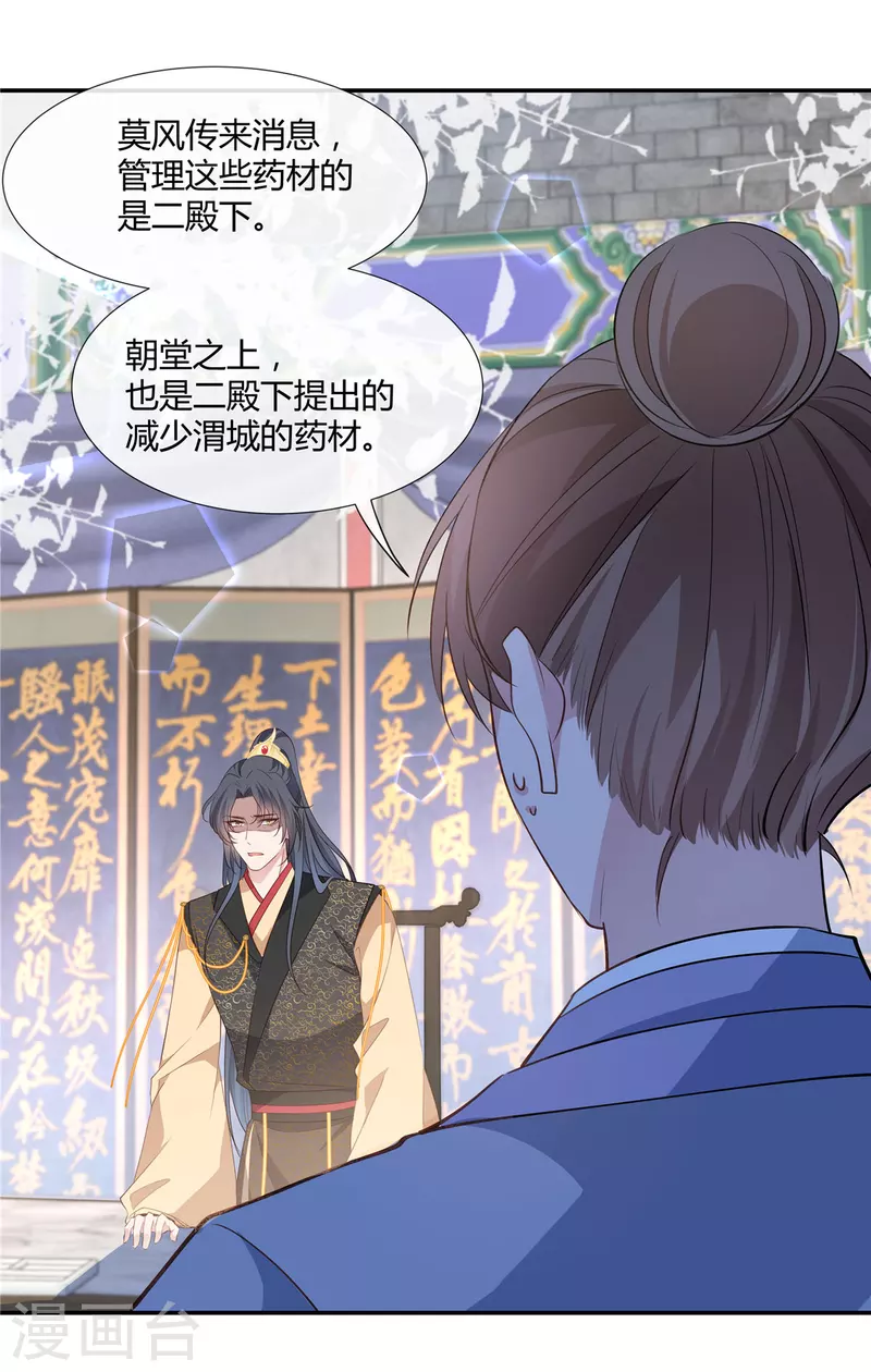 绝色女医：太子你就从了我 - 第46话 和师父上山采药 - 1