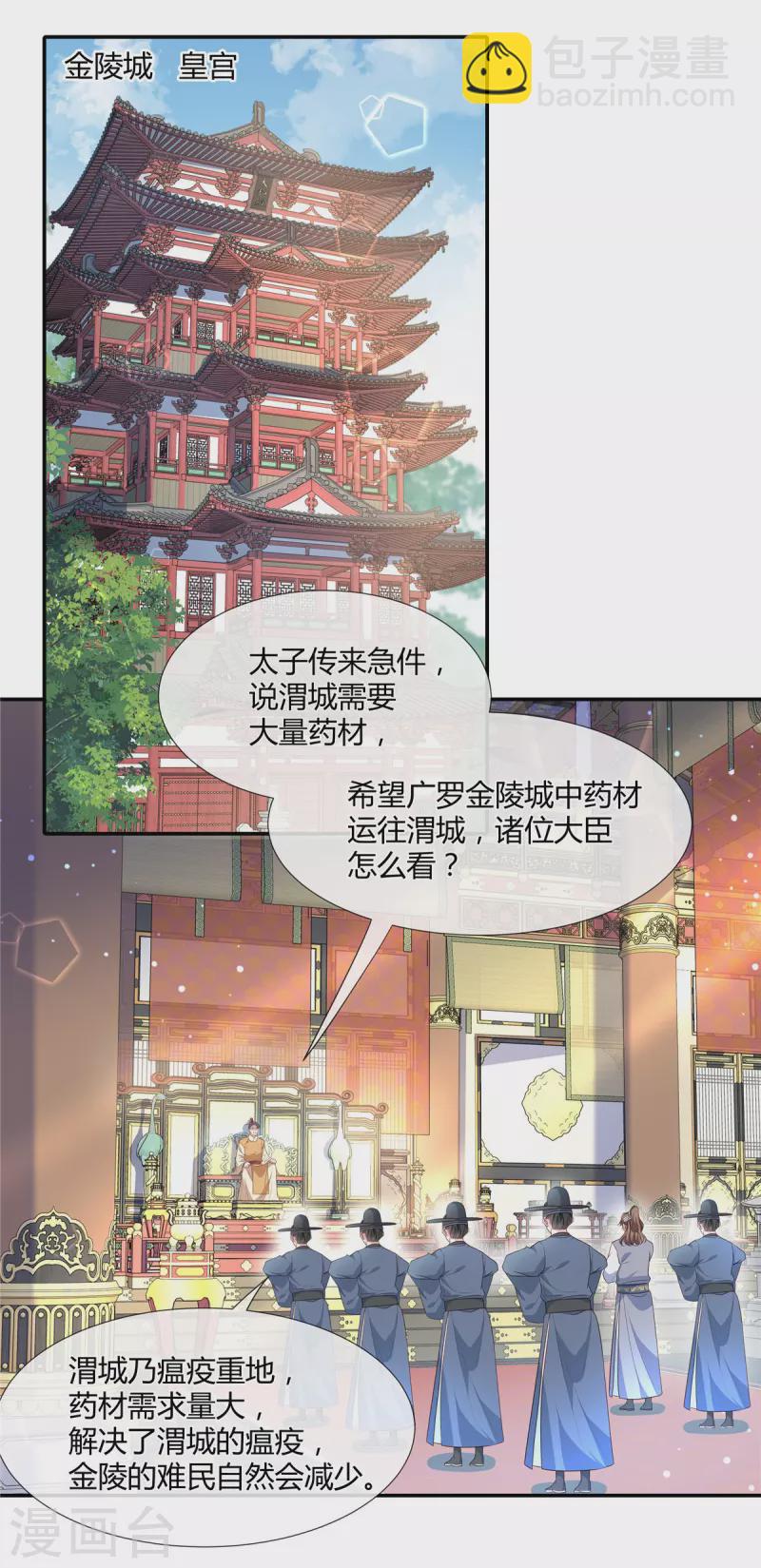 第46话 和师父上山采药-第48话