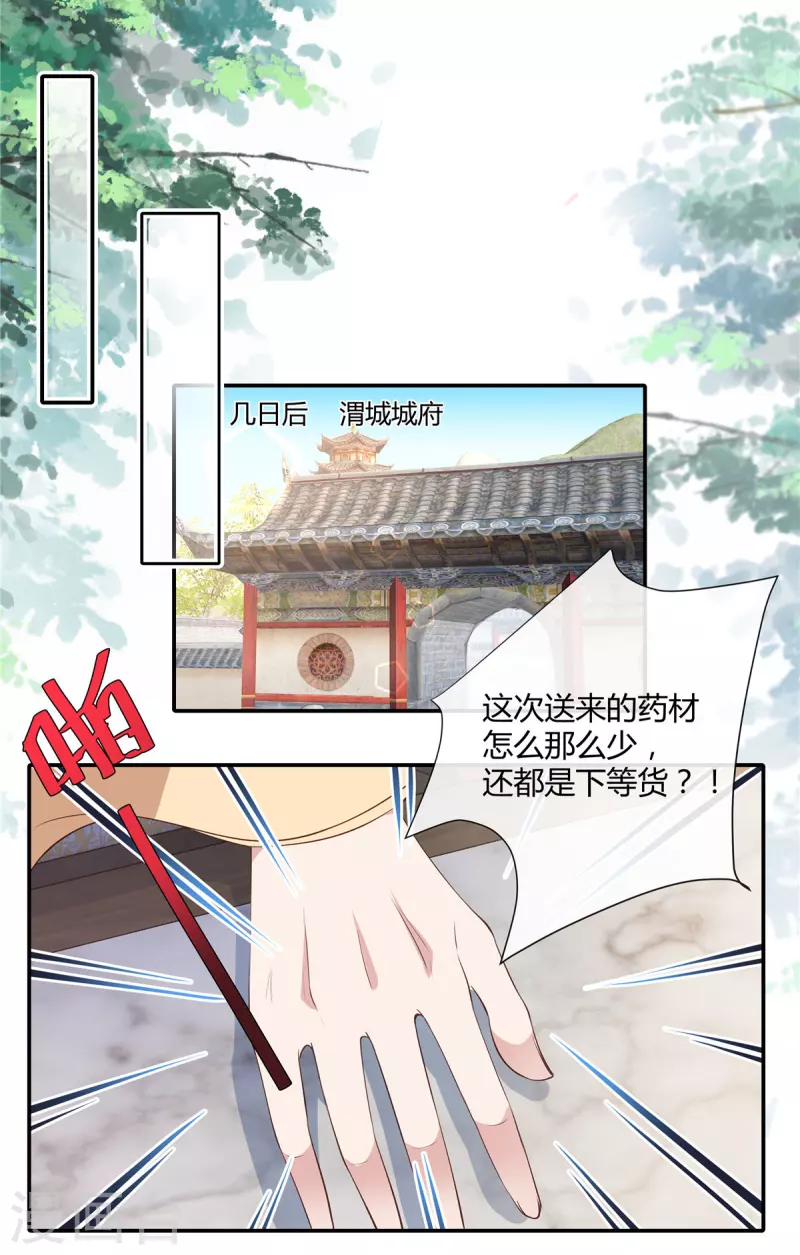 绝色女医：太子你就从了我 - 第46话 和师父上山采药 - 3