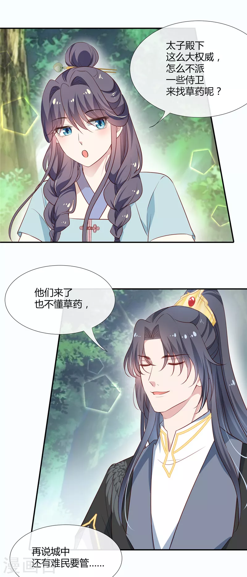 第48话 扑进他的怀里-第50话