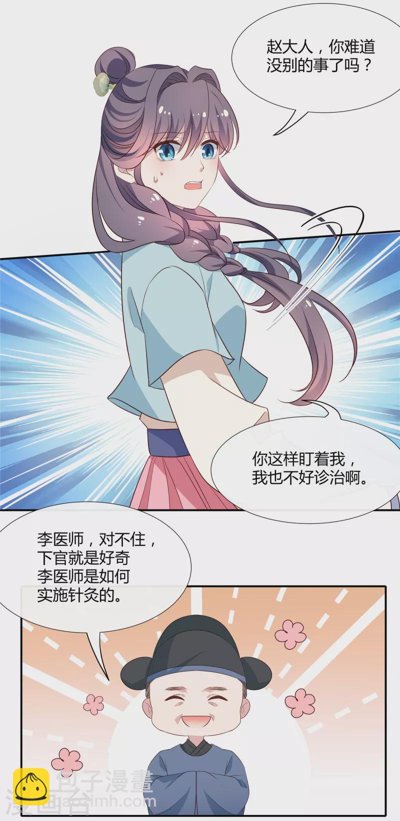 第50话 要不要给你扎两针-第52话