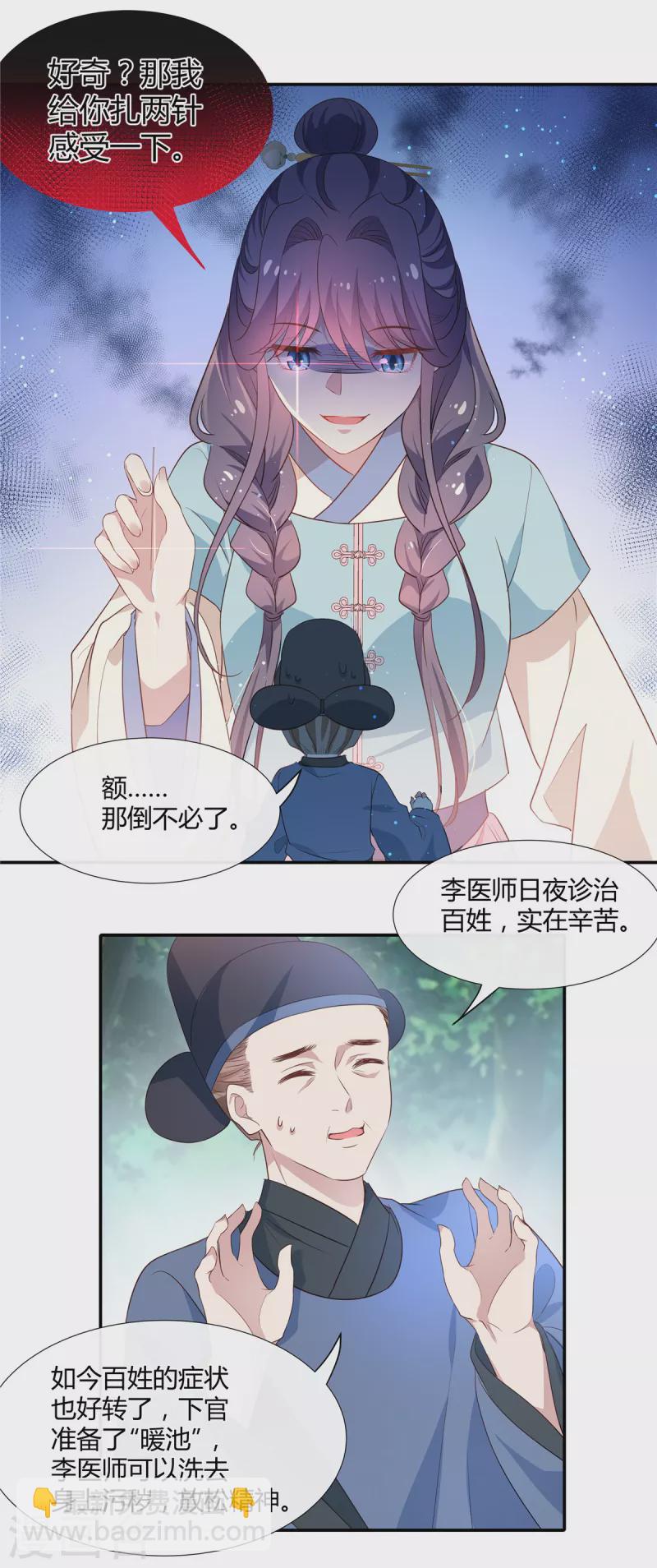 第50话 要不要给你扎两针-第52话