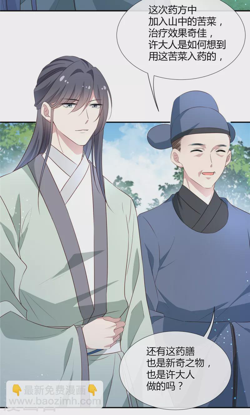 第50话 要不要给你扎两针-第52话