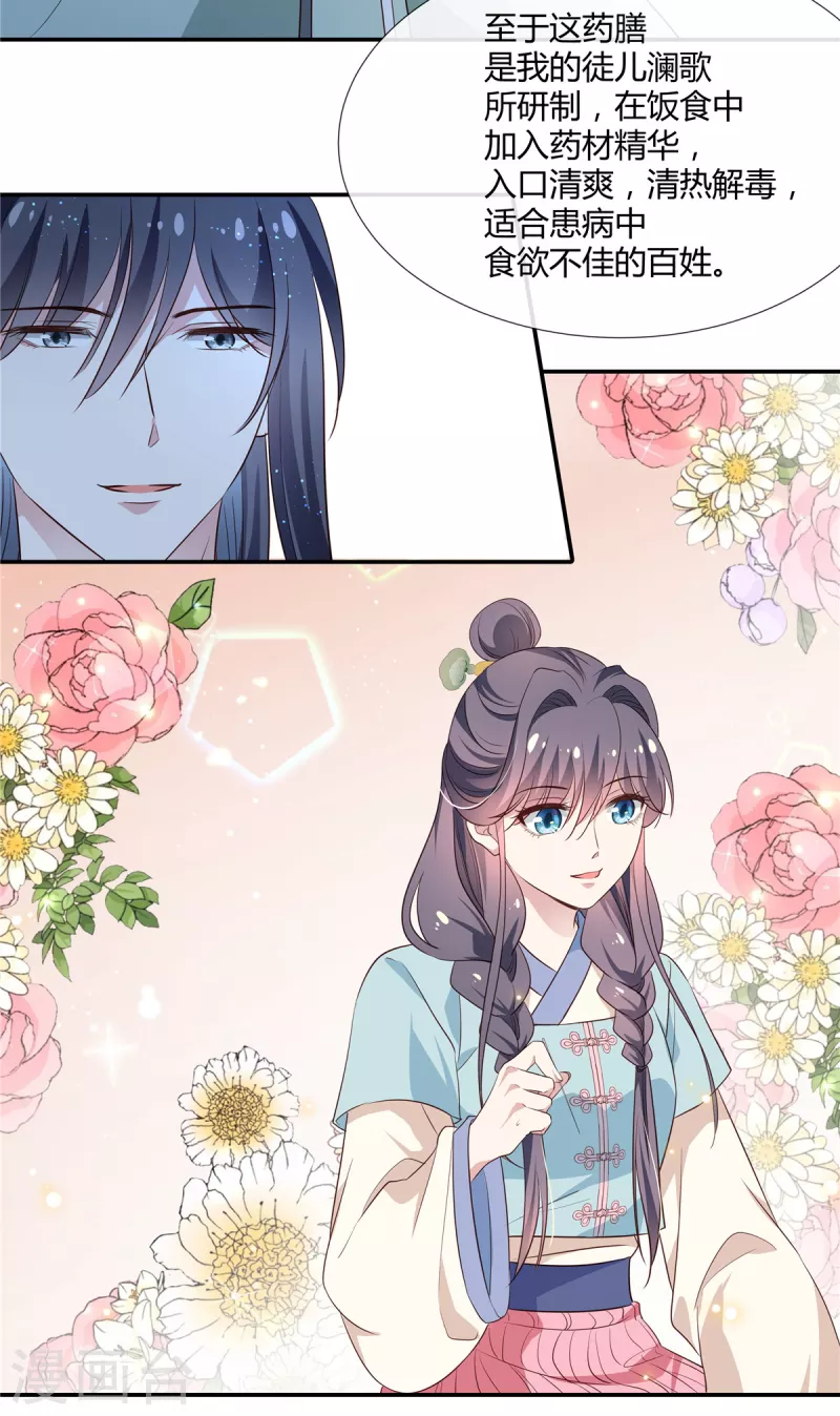 第50话 要不要给你扎两针-第52话