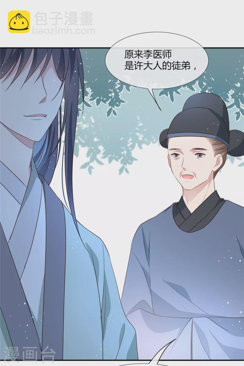 第50话 要不要给你扎两针-第52话