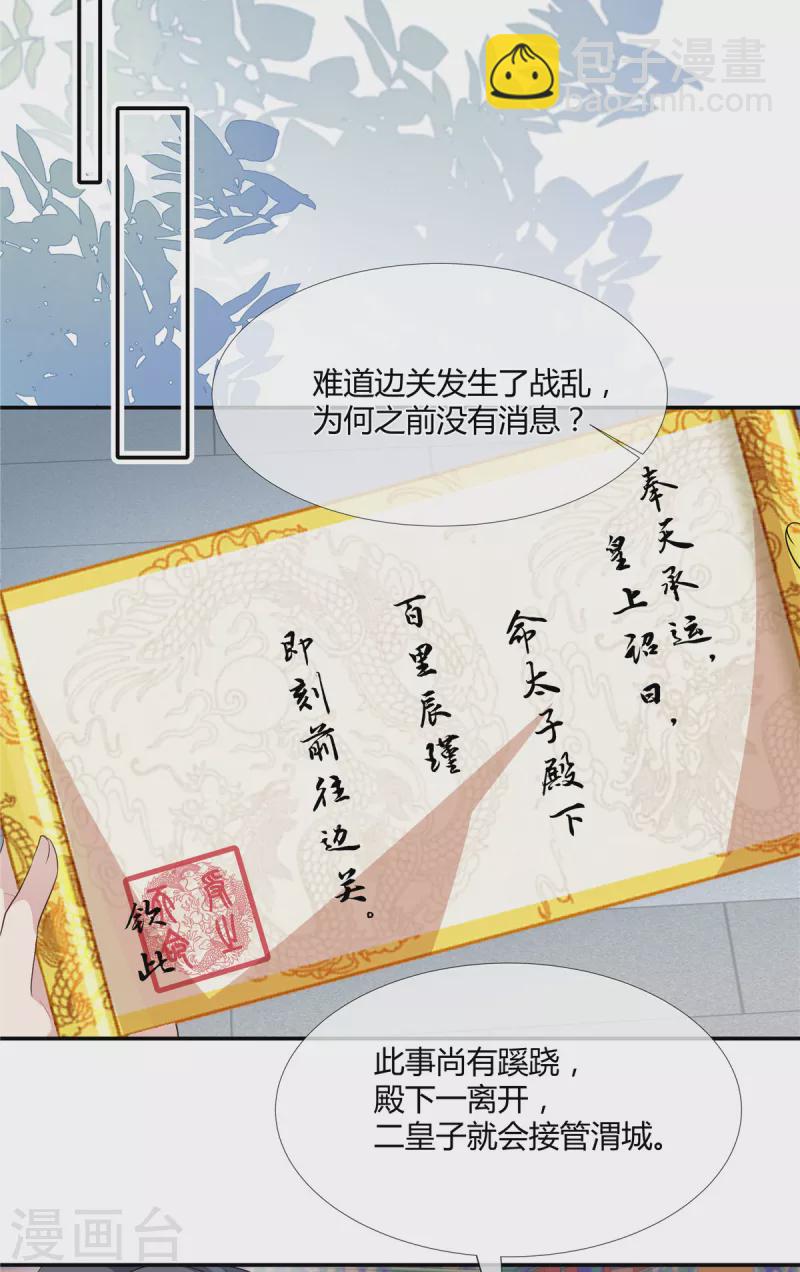 第56话 趁我睡觉做了什么？-第58话