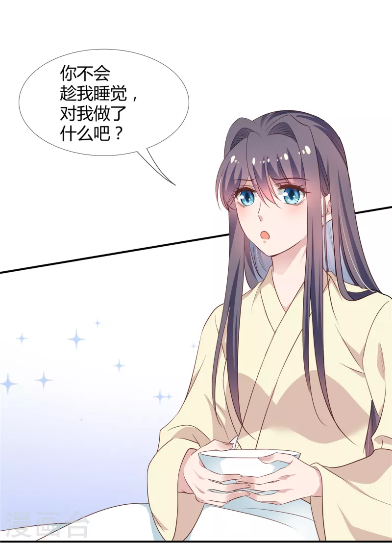 第56话 趁我睡觉做了什么？-第58话