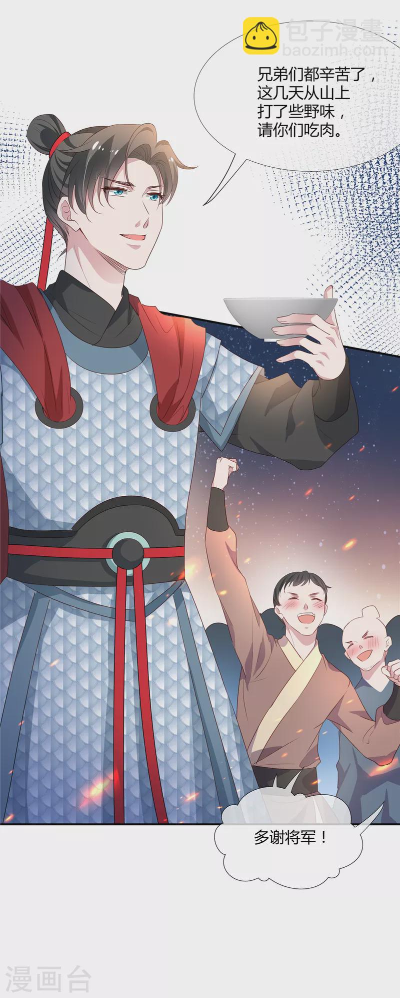 第64话 篝火舞会-第66话