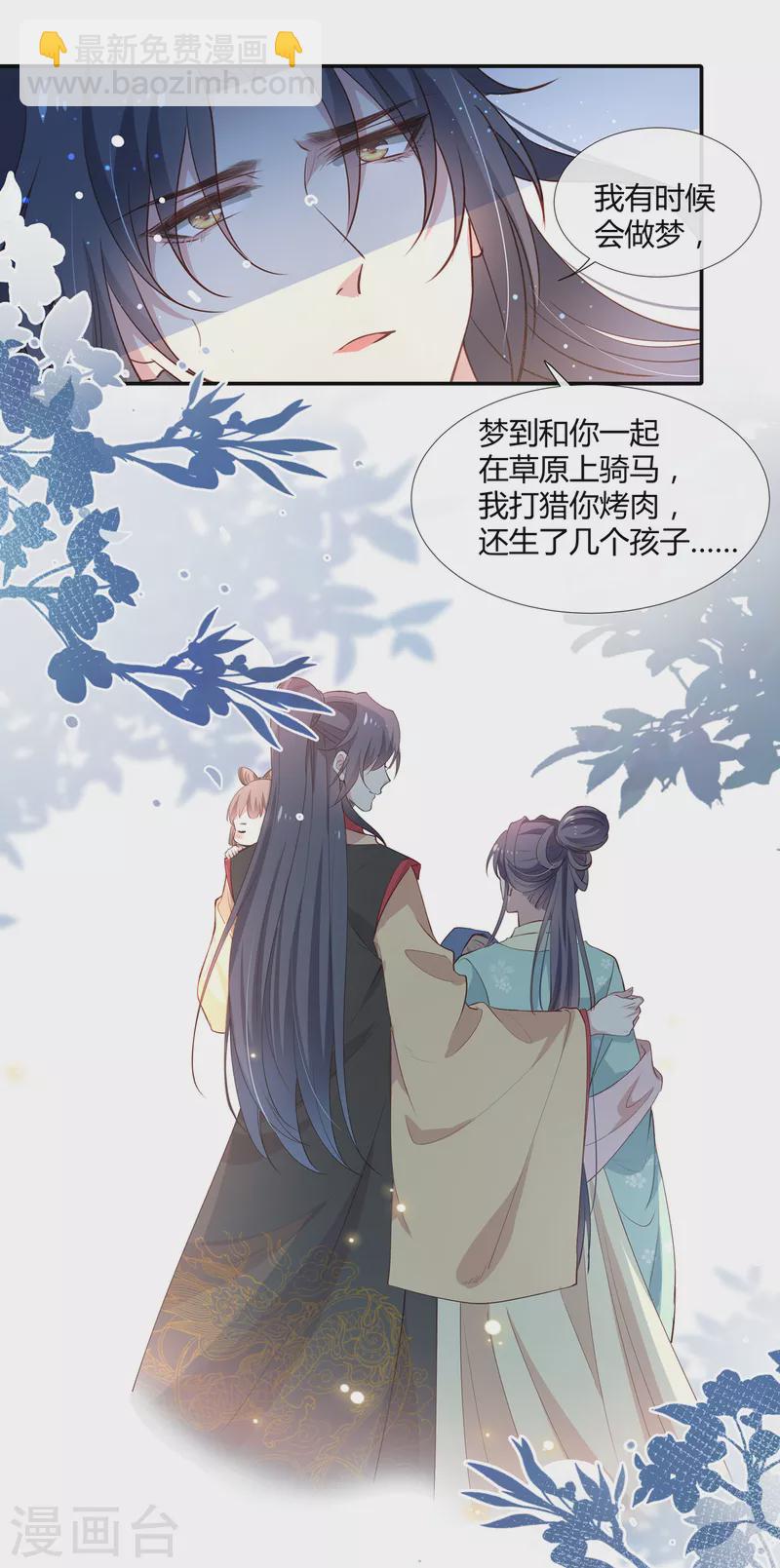 第66话 梦到和你生了孩子-第68话