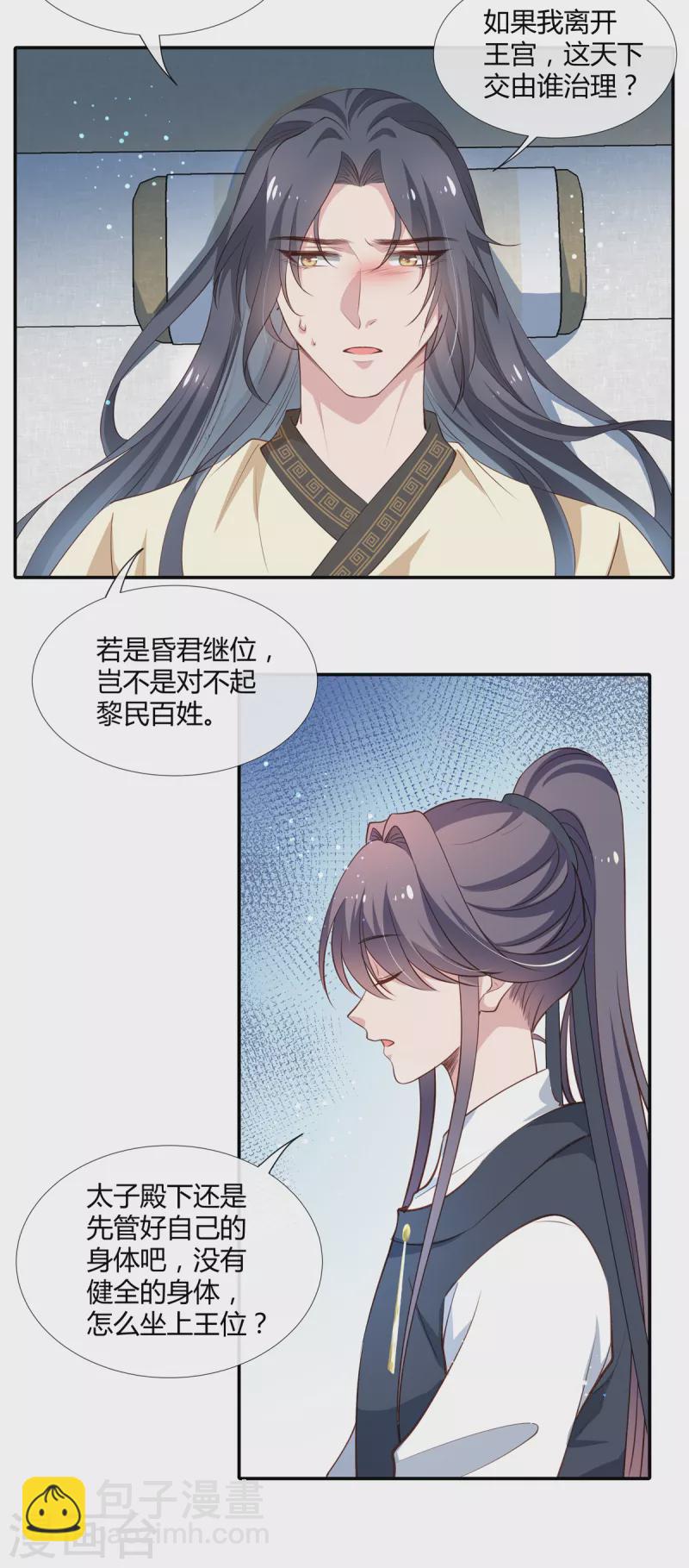 第66话 梦到和你生了孩子-第68话