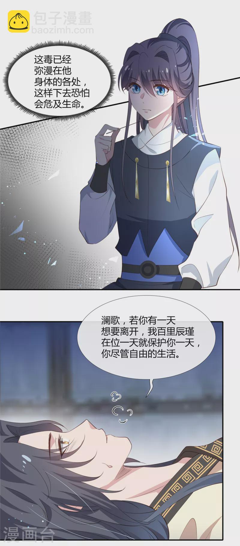 第66话 梦到和你生了孩子-第68话