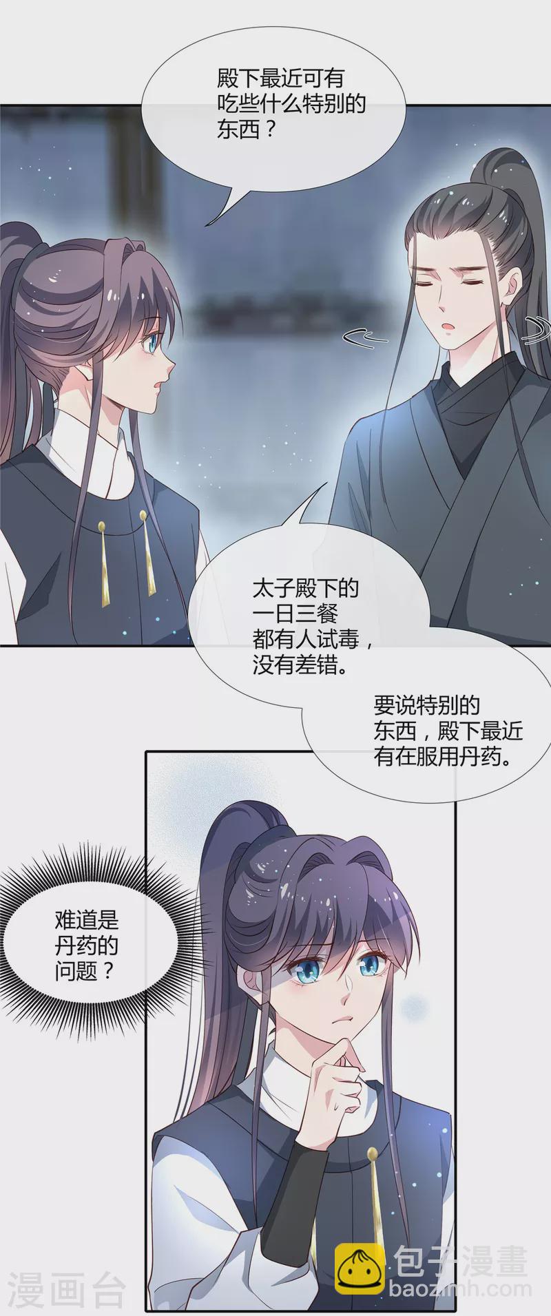 第66话 梦到和你生了孩子-第68话