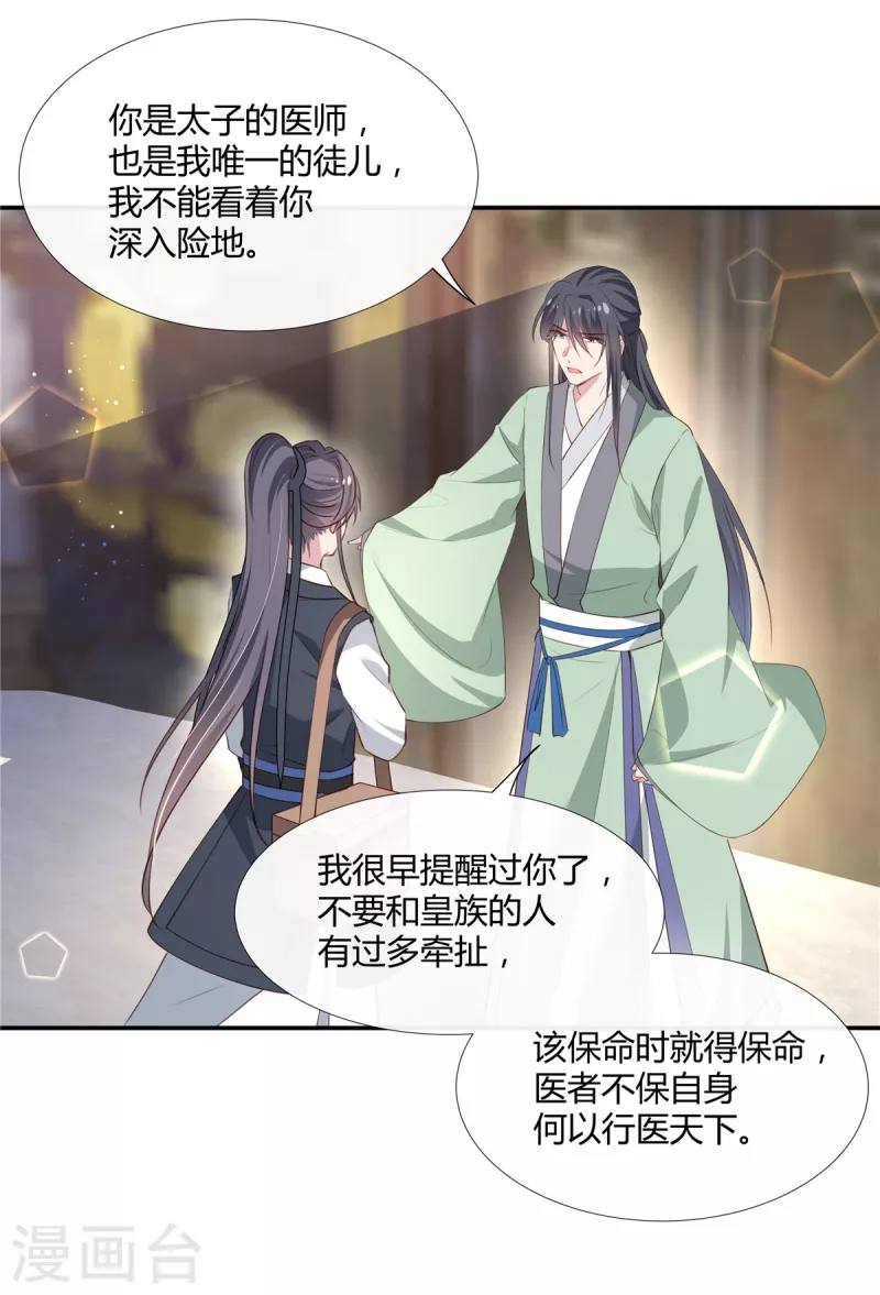 第70话 许大人，做笔交易吧-第72话