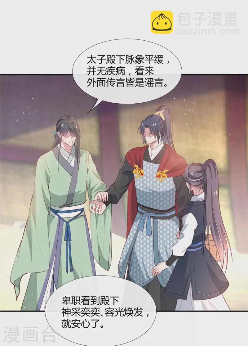 第70话 许大人，做笔交易吧-第72话