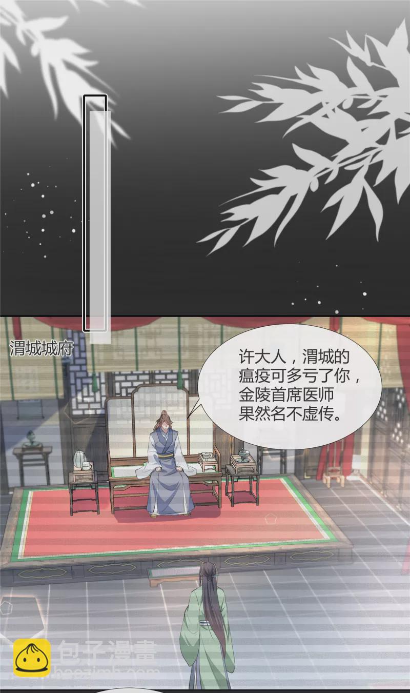 第70话 许大人，做笔交易吧-第72话