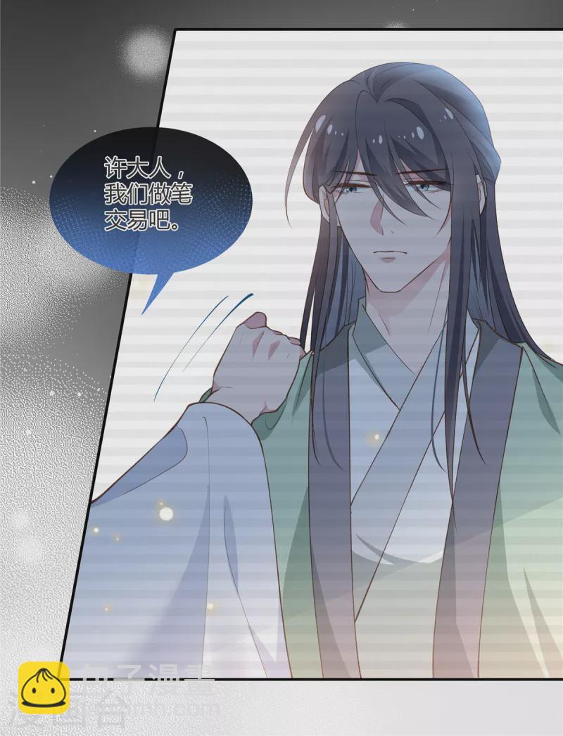 第70话 许大人，做笔交易吧-第72话