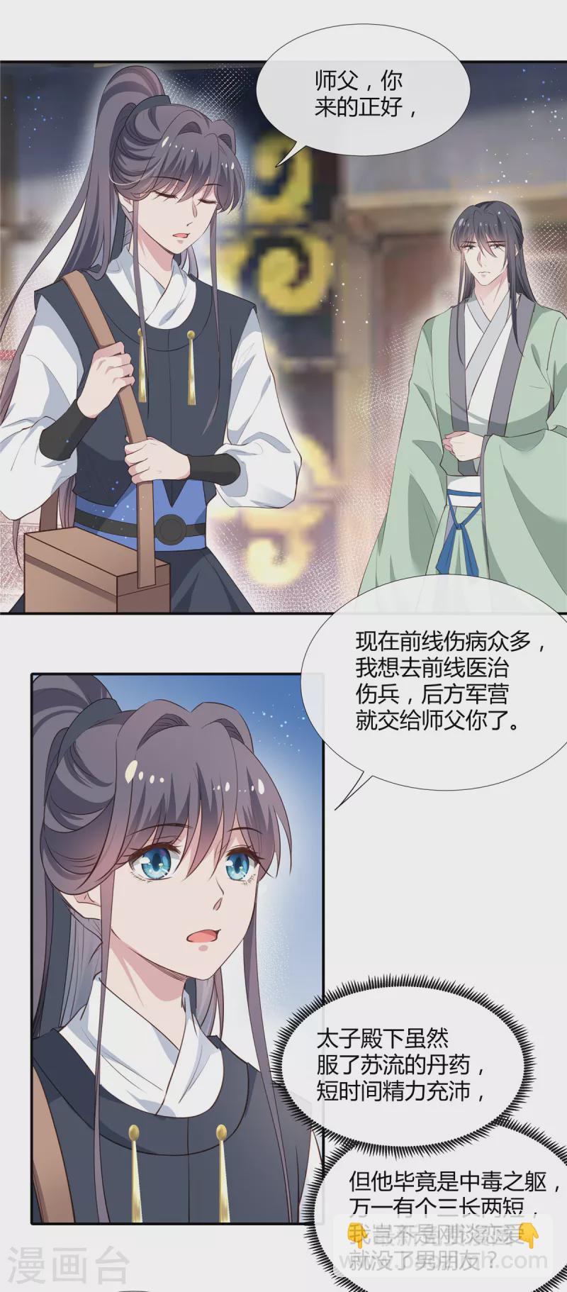 第70话 许大人，做笔交易吧-第72话