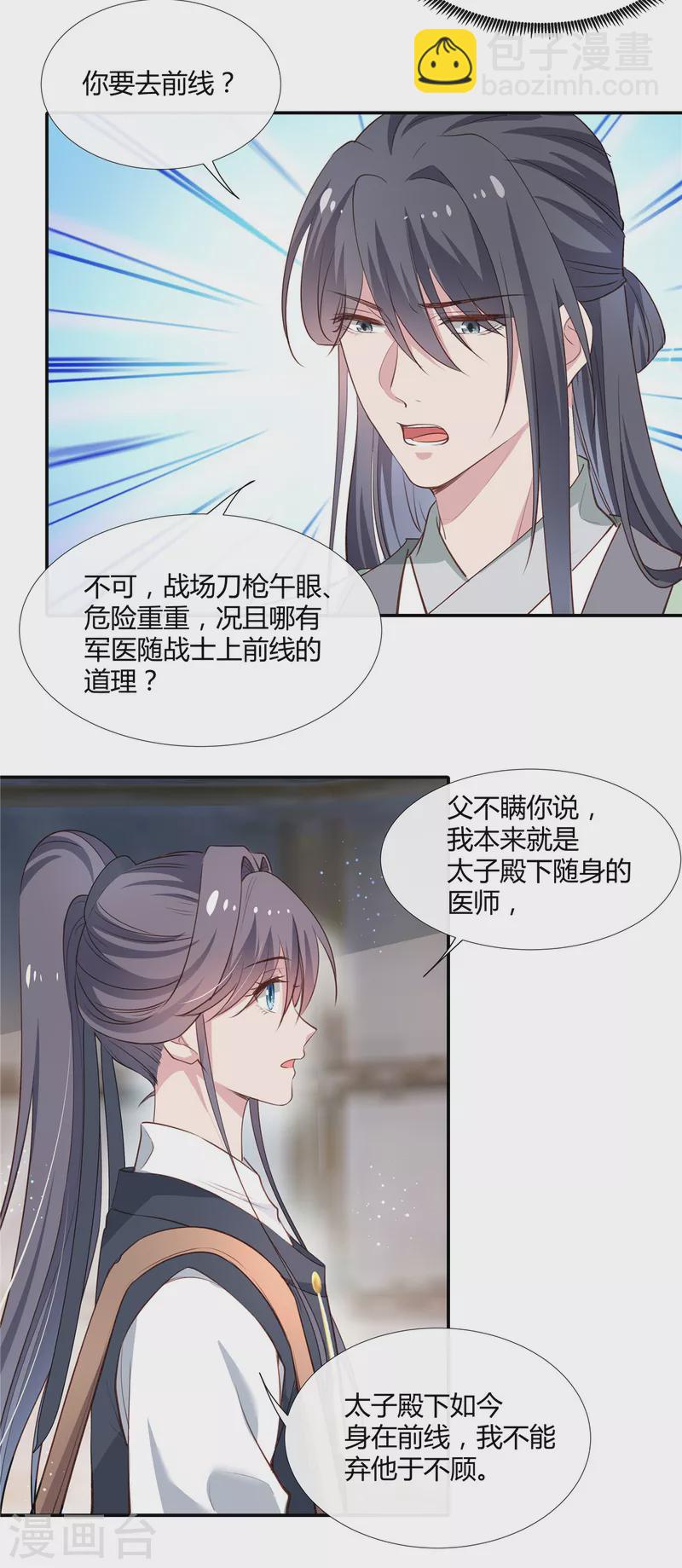 第70话 许大人，做笔交易吧-第72话