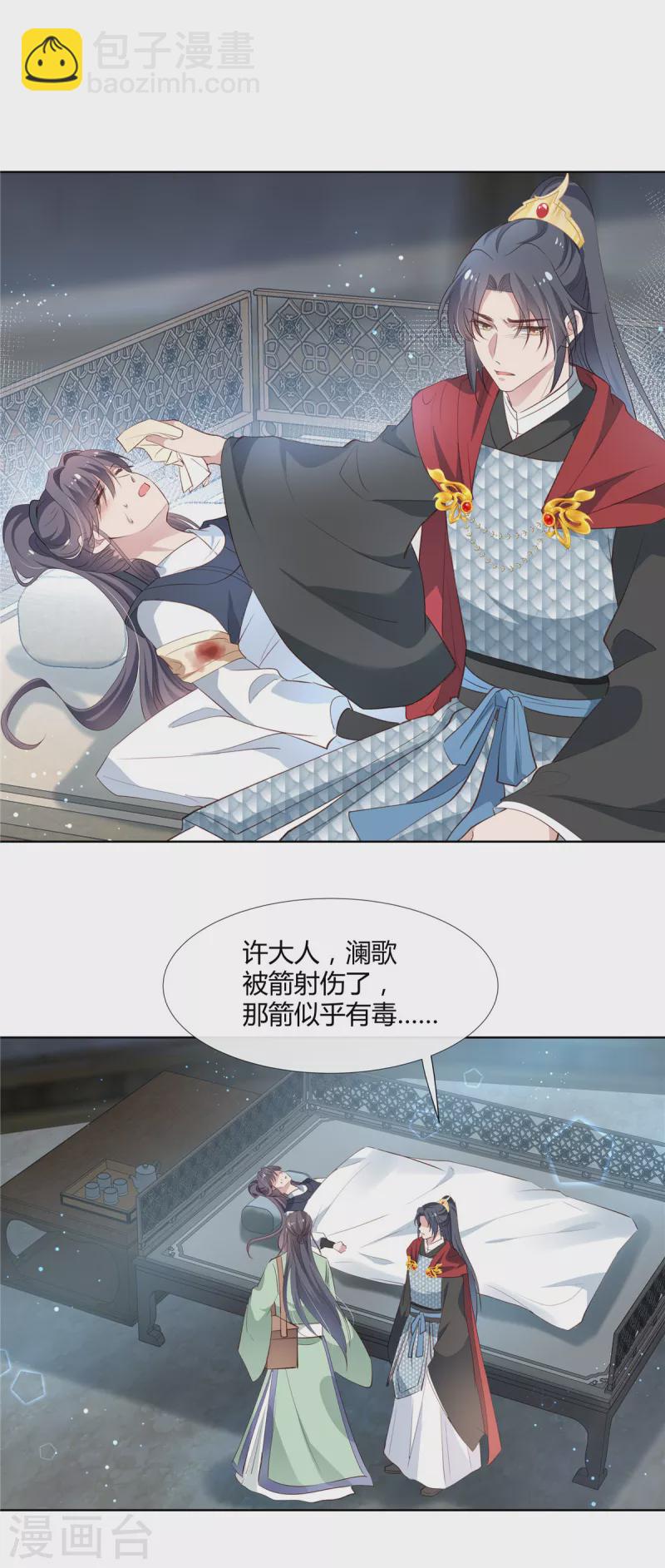 第74话 澜歌中毒-第76话