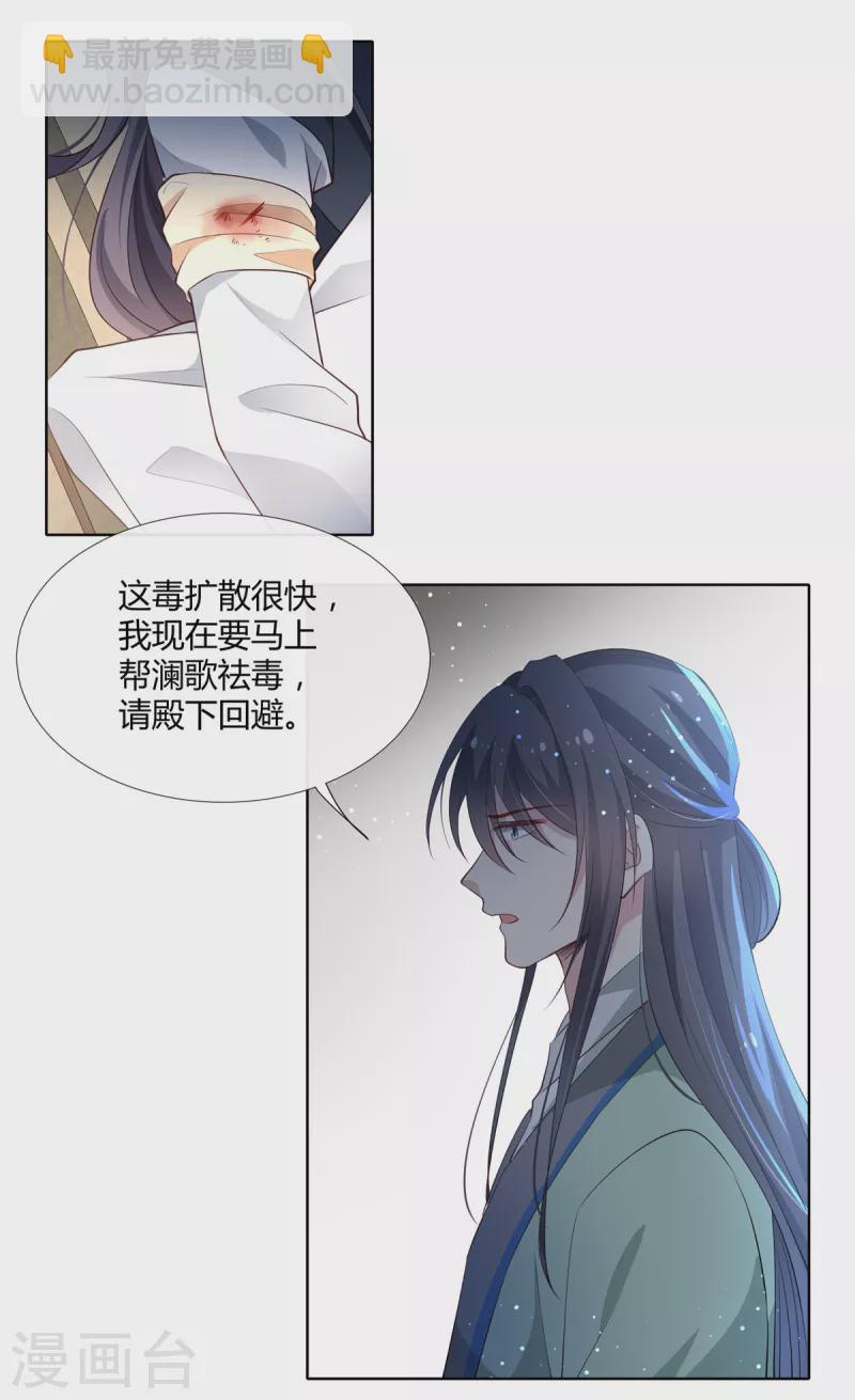 第74话 澜歌中毒-第76话