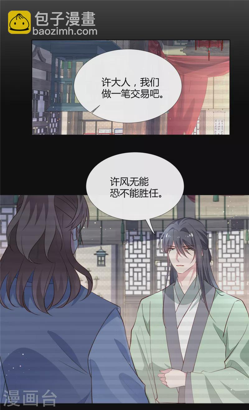 第74话 澜歌中毒-第76话