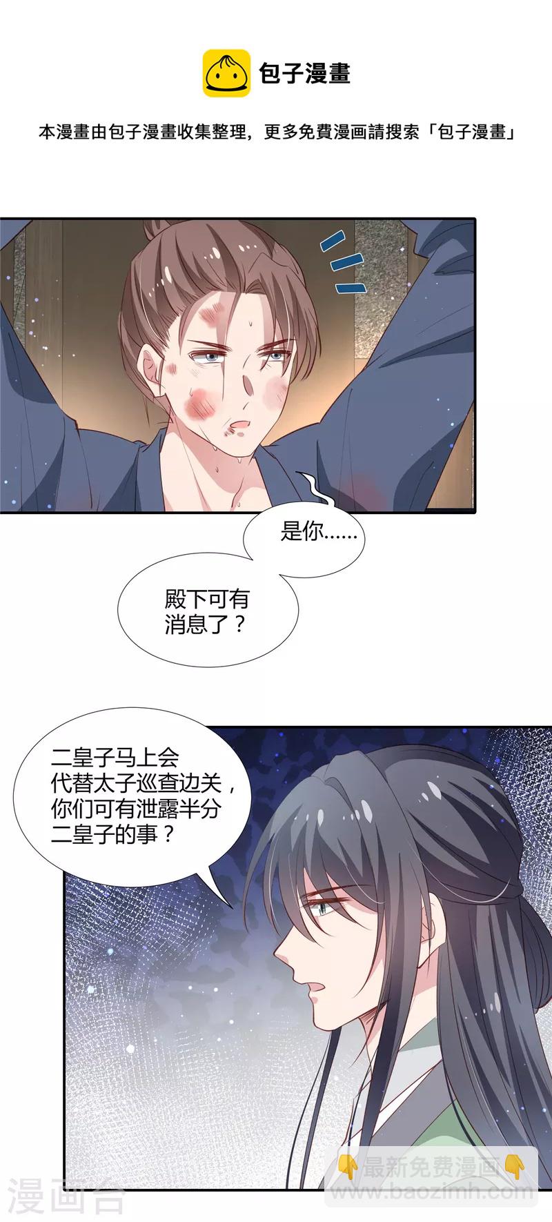 第76话 许风的背叛-第78话