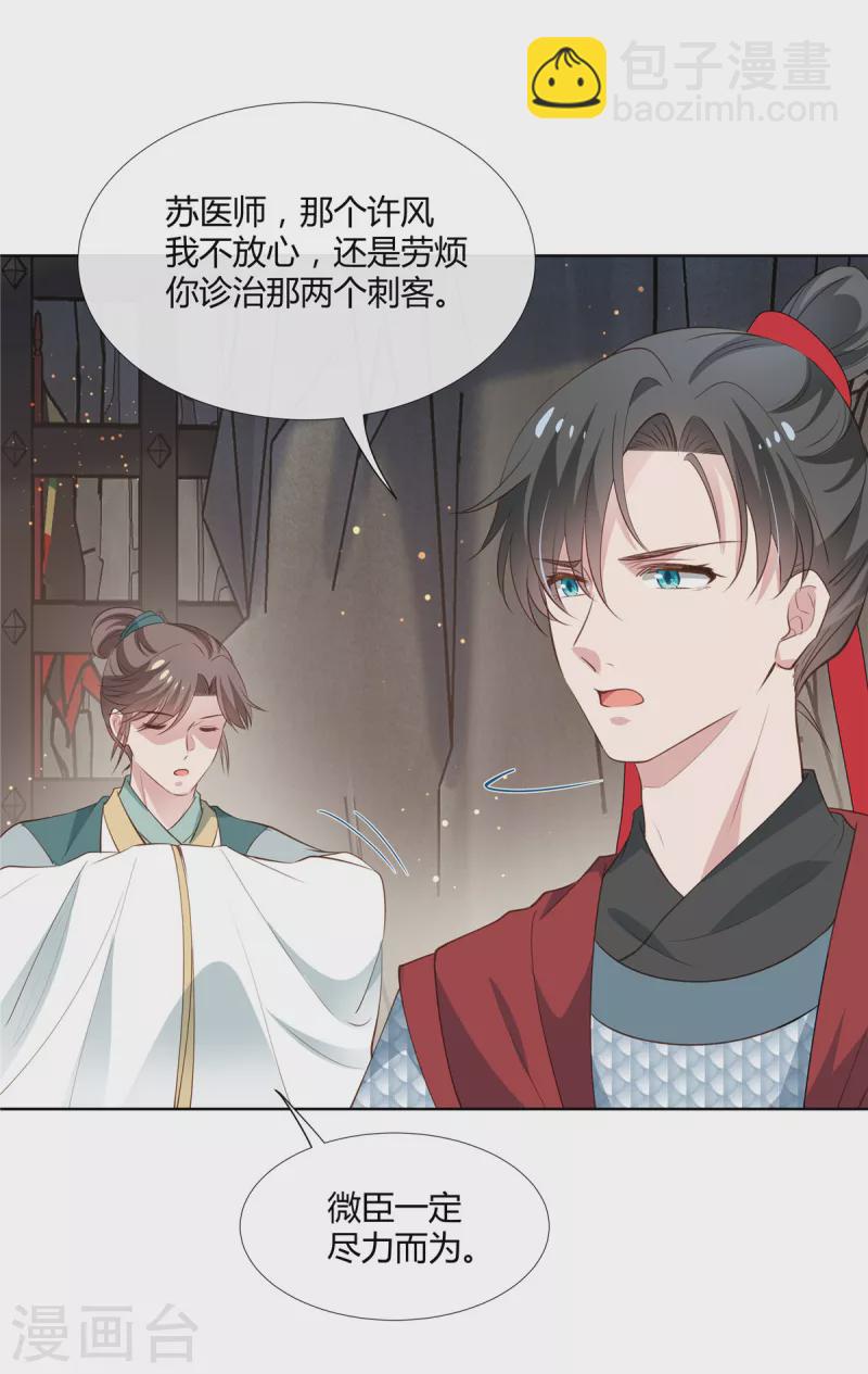 第76话 许风的背叛-第78话