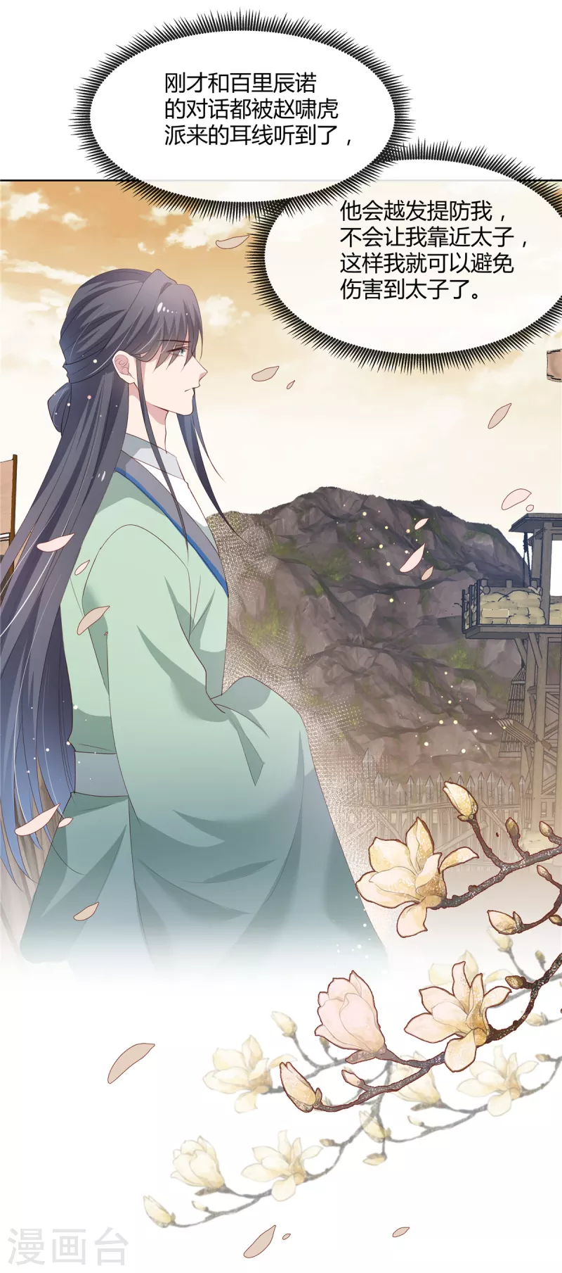 第80话 你果然是他的奸细-第82话