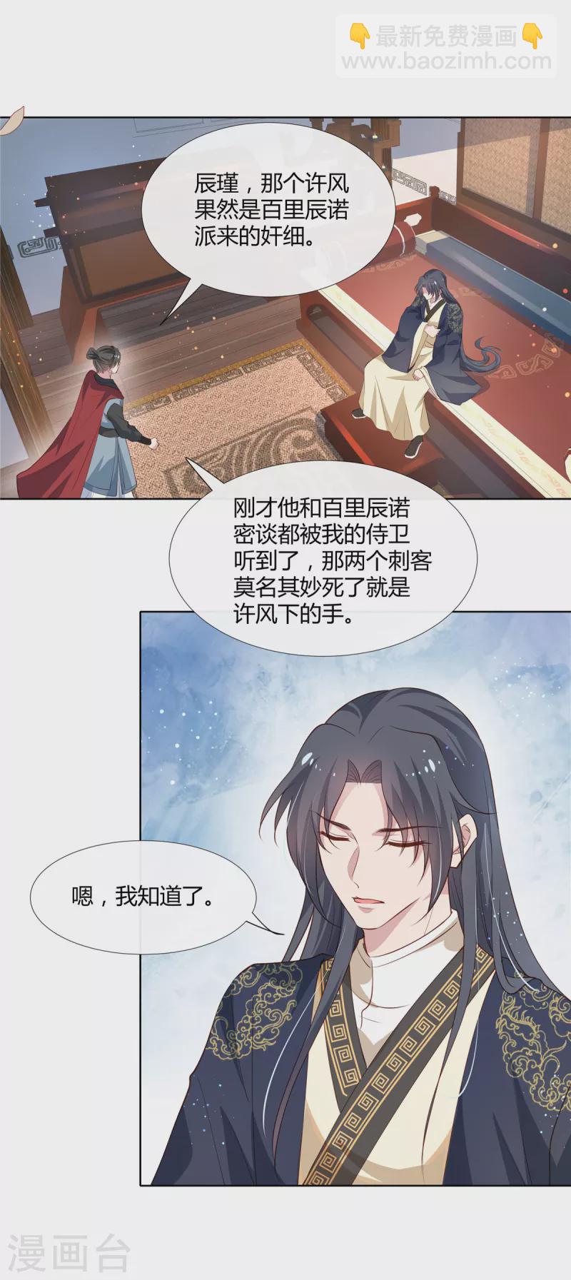 第80话 你果然是他的奸细-第82话