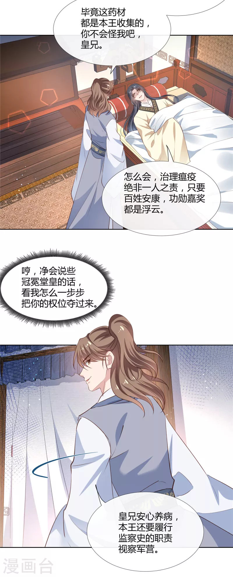 第80话 你果然是他的奸细-第82话