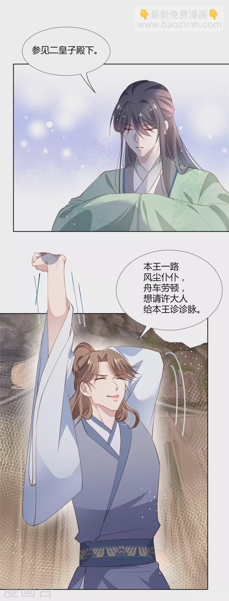 第80话 你果然是他的奸细-第82话