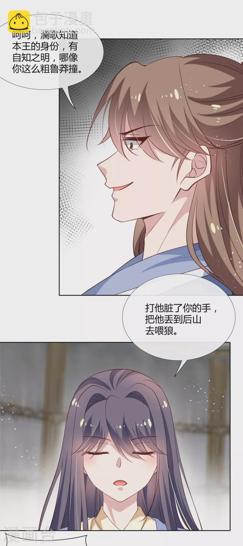 第82话 无耻禽兽！-第84话