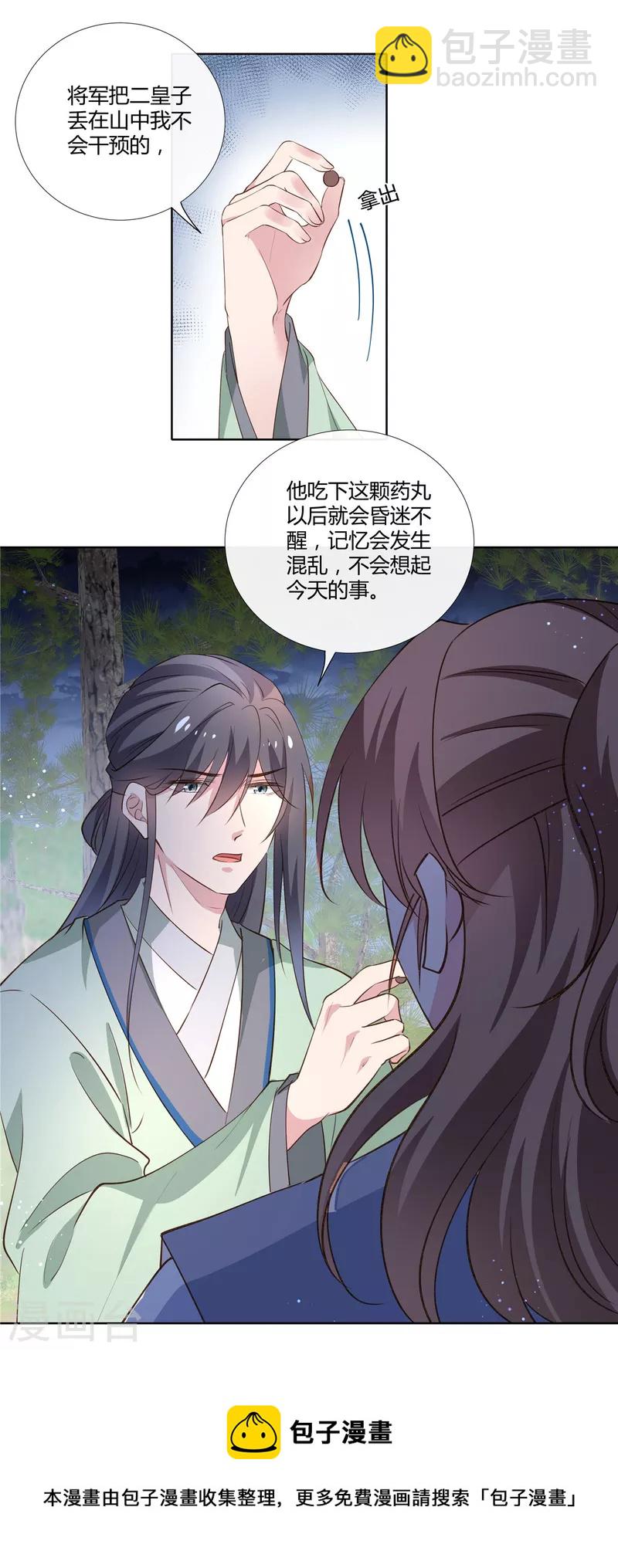 第84话 我想和你一起睡-第86话