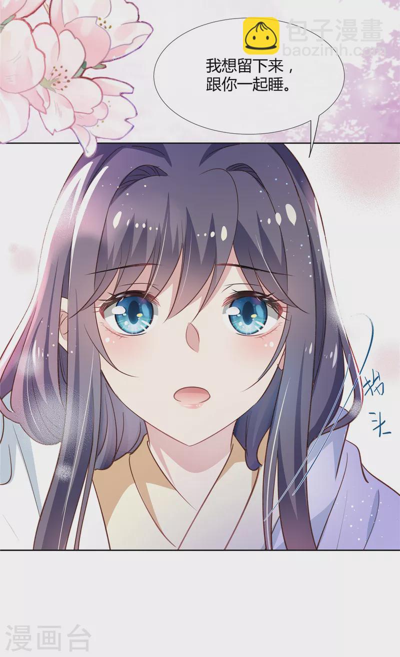 第84话 我想和你一起睡-第86话