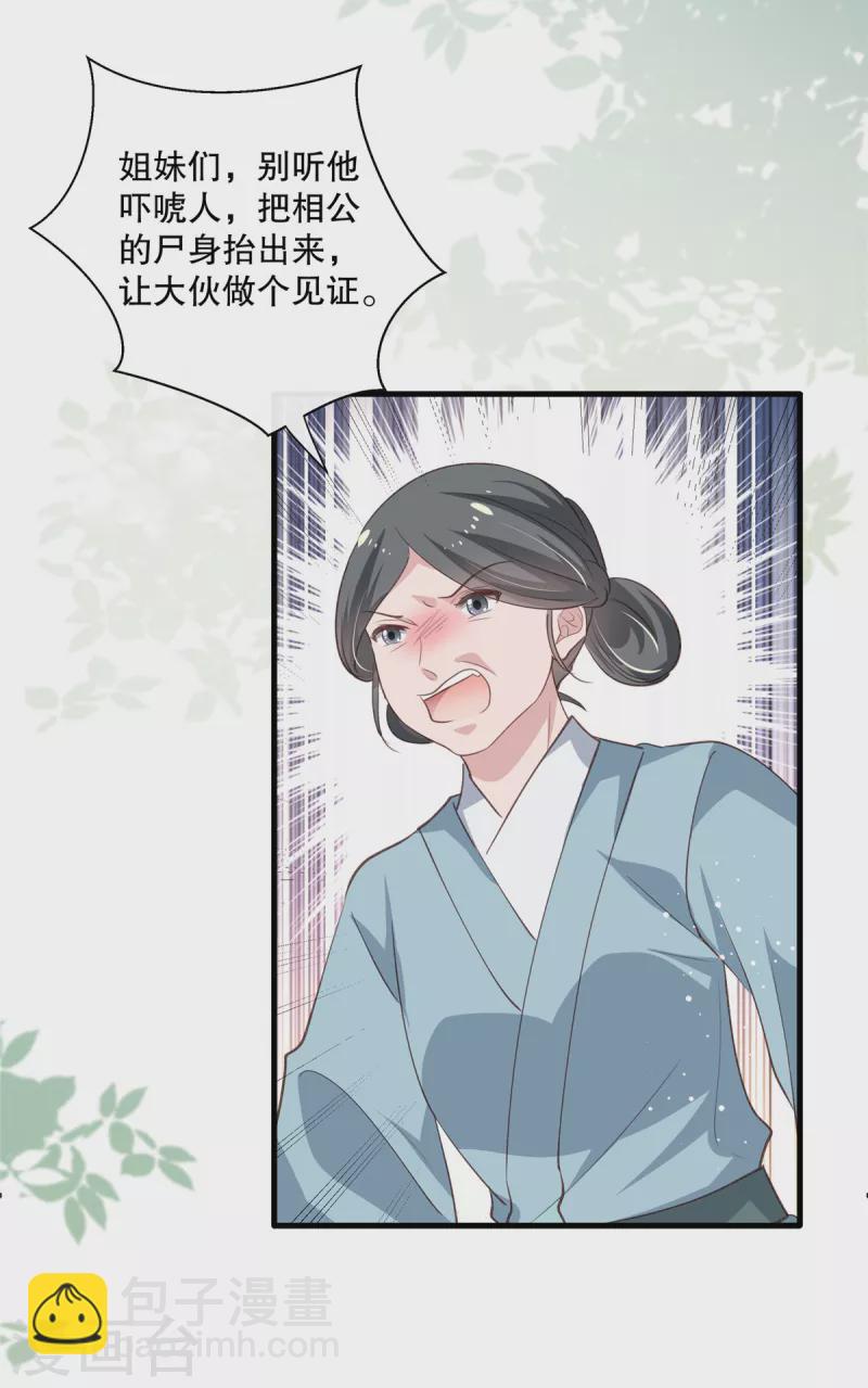 第88话 还我夫君命来！-第90话