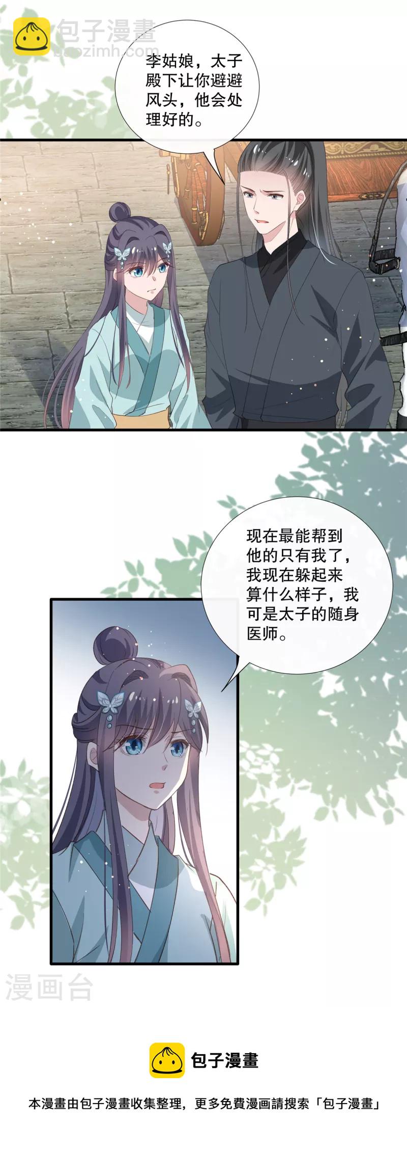 第88话 还我夫君命来！-第90话