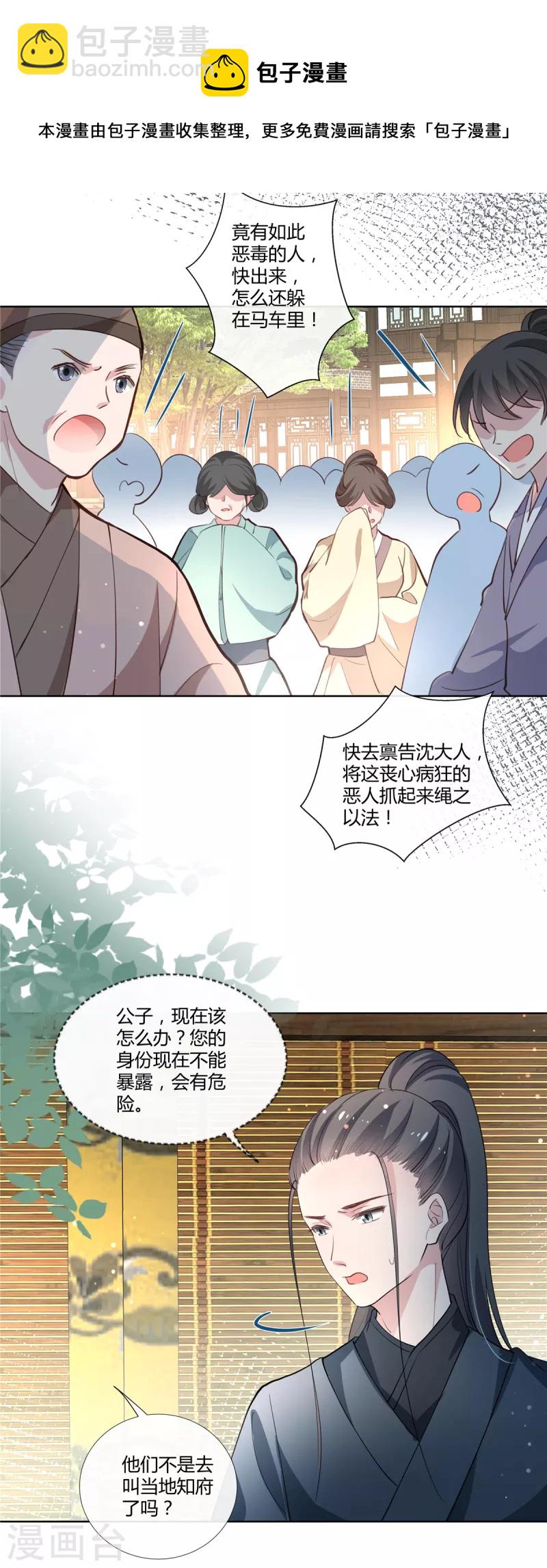 第88话 还我夫君命来！-第90话