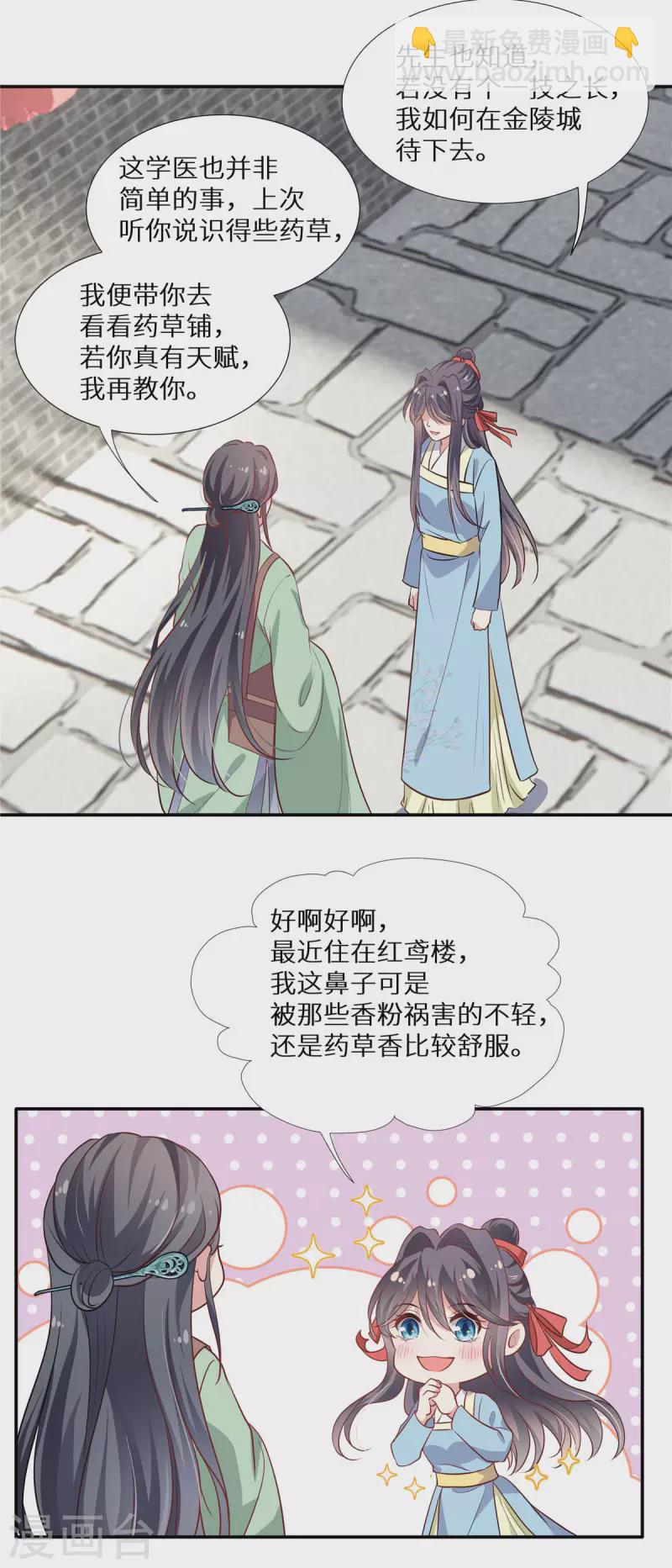 第9话 我也想做医师！-第10话