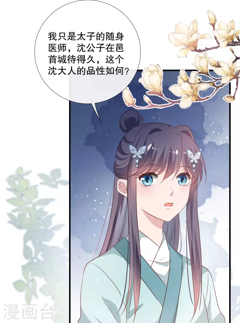 第90话 利用沈临安-第92话