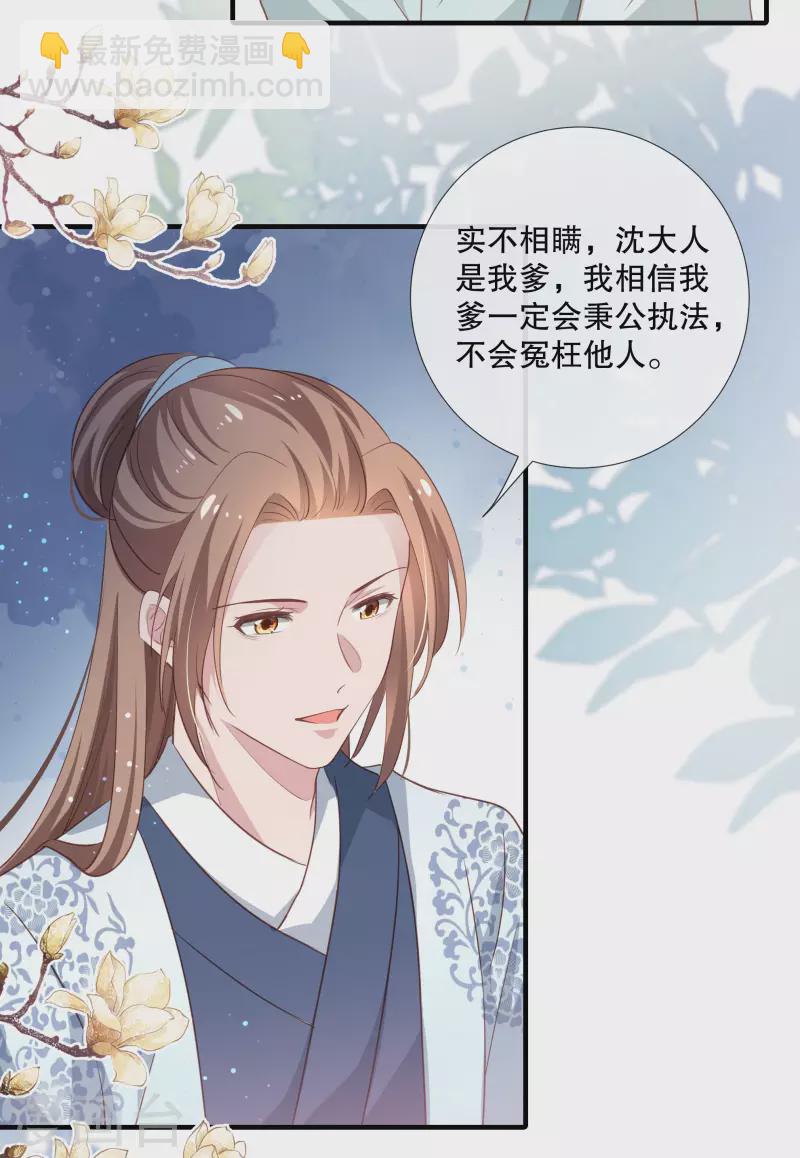 第90话 利用沈临安-第92话