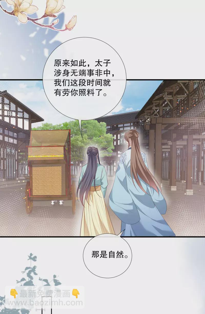 第90话 利用沈临安-第92话