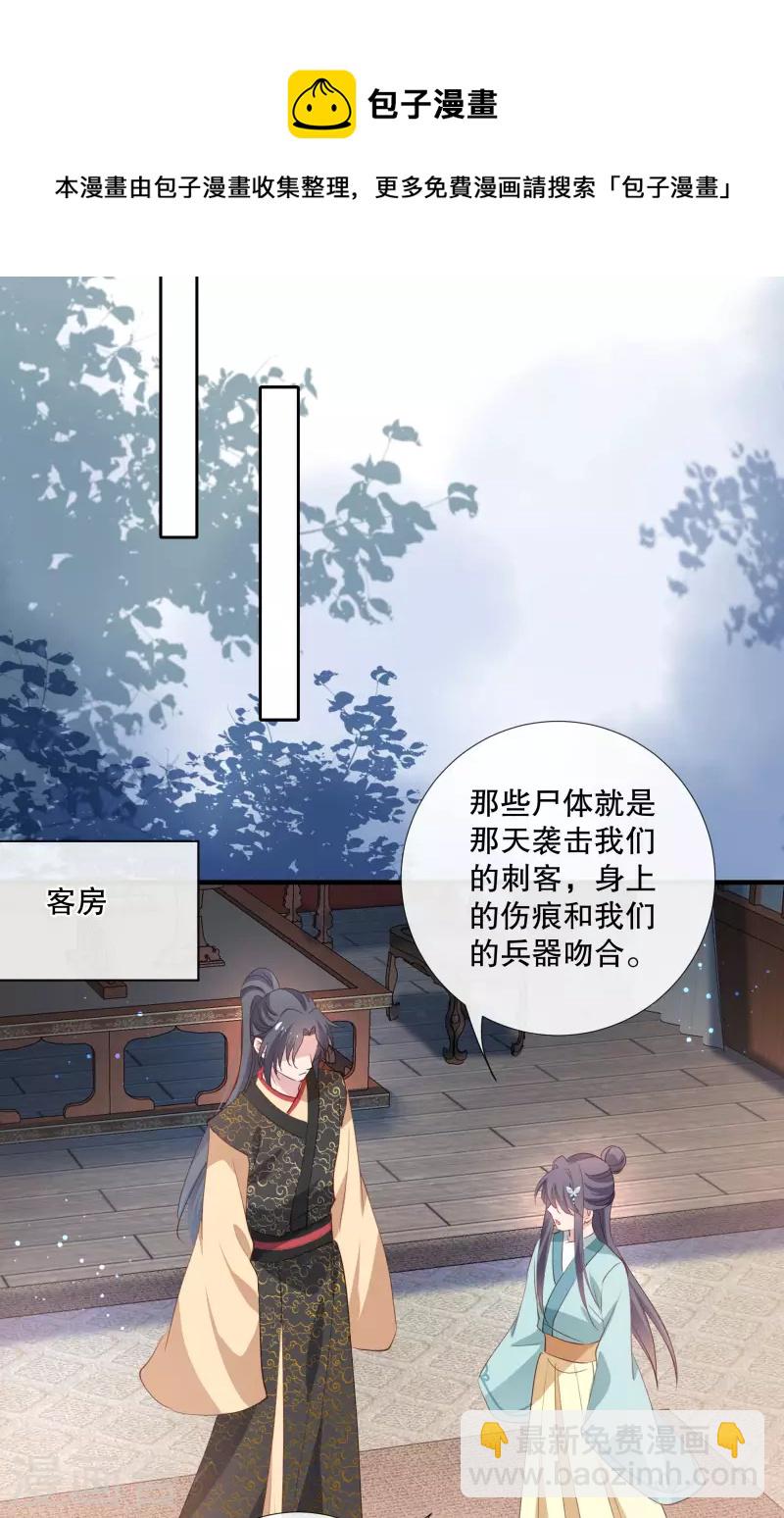 第90话 利用沈临安-第92话