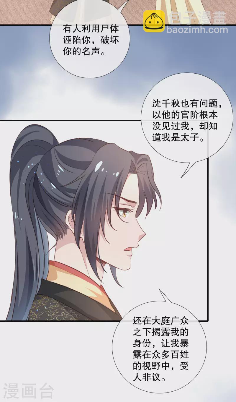 第90话 利用沈临安-第92话