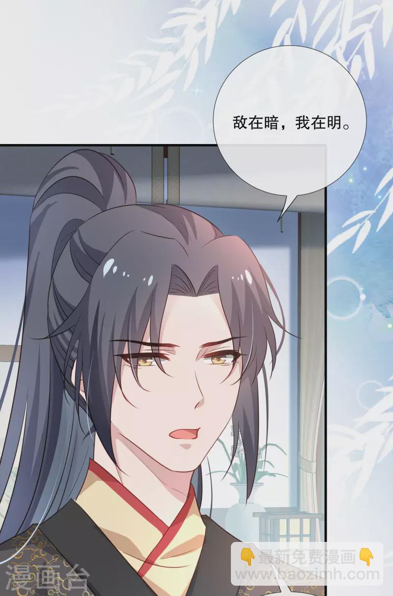 第90话 利用沈临安-第92话