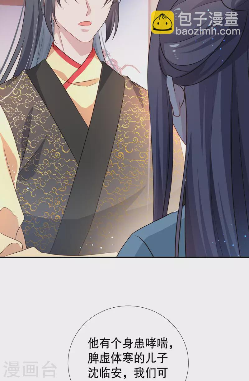 第90话 利用沈临安-第92话